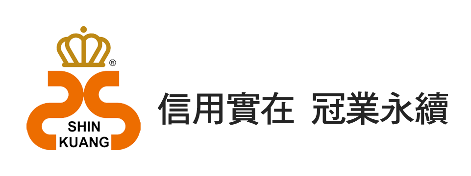 信冠實業股份有限公司